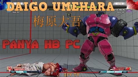 Daigo Umehara 梅原大吾 Japan vs PANYA HB PC Japan SFV CE スト5 CE 스파5