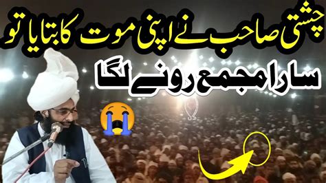 Mufti Fazal Ahmad Chishti L New Video Bayan