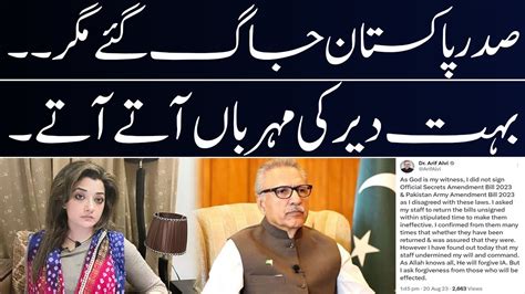 President Arif Alvi Abut Official Secret Army Act But Its Too Late