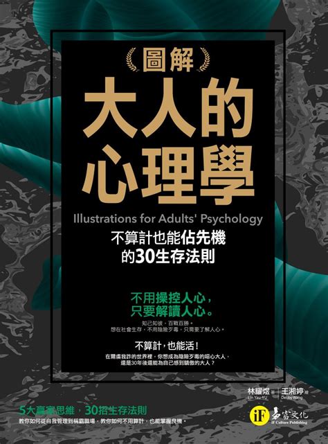 圖解大人的心理學線上看實用書線上看 Bookwalker 台灣漫讀 電子書平台