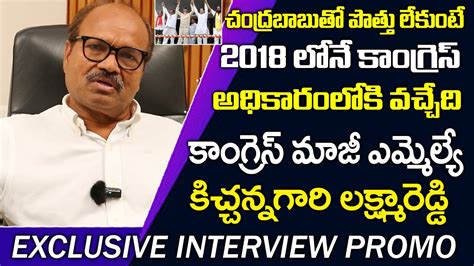 Congress Ex Mla Kichannagari Laxma Reddy Exclusive Interview Promo