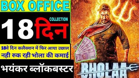 Bhola 18 Days Collection Bhola Box Office Collection Bhola Day 17