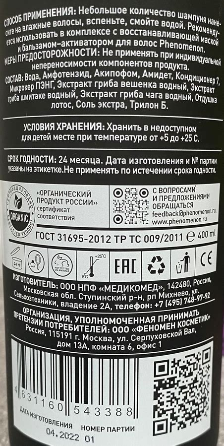 Phenomenon: волшебная сила грибов в Шампуне для всех типов волос и ...