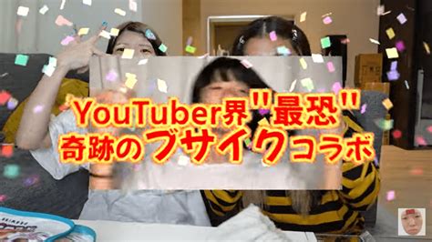 まあたそ×とうあ初コラボ！youtuber界のブサイク最強コンビ誕生か Logtube｜国内最大級のyoutuberユーチューバー