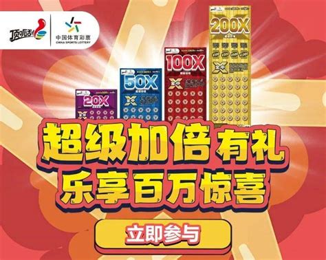 寻找下一个“x”幸运儿，收获“超级加倍”惊喜！活动面值全中