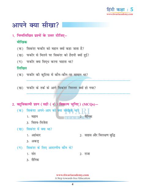 Cbse Class 5 Hindi Chapter 8 Ve Din Bhi Kya Din The Rimjhim 2024 25