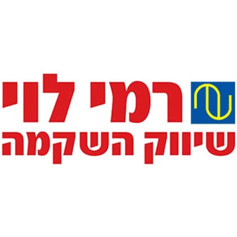 שירות לקוחות רמי לוי שיווק השקמה טלפון 2023 שירות בקליק