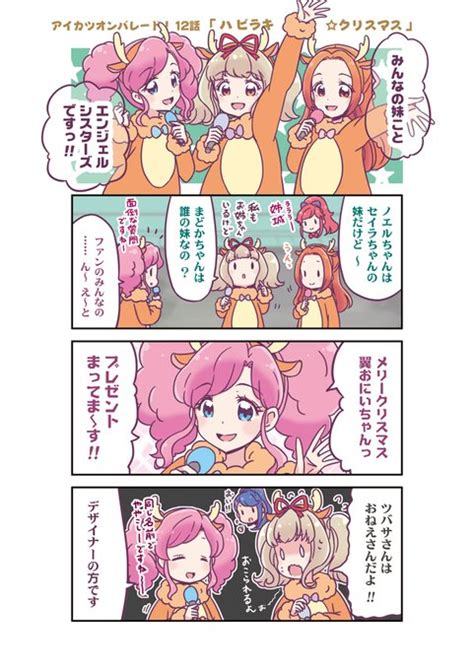 アイカツオンパレード 12話まんが 珠月まや（みづきまや） 珠月まや みづき まや さんのマンガ ツイコミ仮