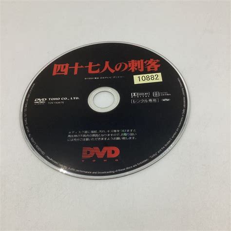 Yahooオークション 四十七人の刺客−高倉健−市川崑監督作品 Dvd 中古