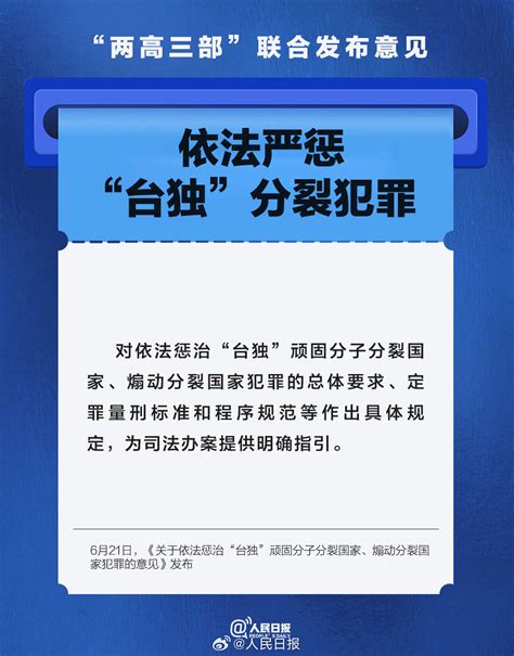 划重点：台独分裂犯罪最高可判死刑台海新闻频道福州新闻网