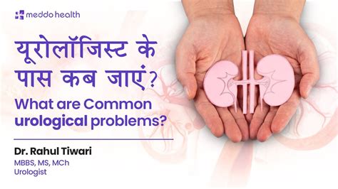 Common Urological Symptoms यूरोलॉजिस्ट के पास कब जाएं Meddo Health