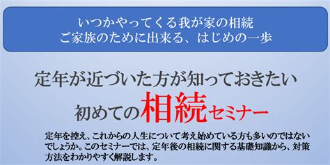 2024年5月25日土 相続セミナー開催のお知らせ 行政書士栗田法務事務所