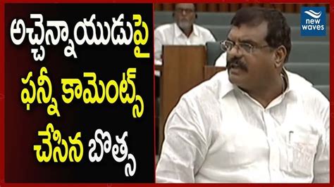 Botsa Satyanarayana Made Funny Comments On Atchannaidu Funny Comments