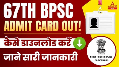 Bpsc Admit Card 2022 Latest News 67th Bpsc Admit Card 2022 कैसे करे