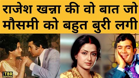 Rajesh Khanna की एक बात Moushumi Chatterjee को बहुत बुरी लगी शूटिंग