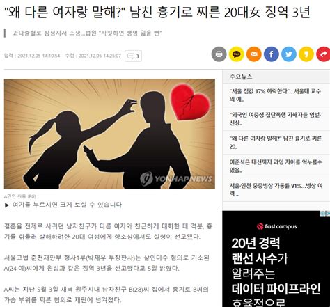 왜 다른 여자랑 말해 남친 흉기로 찌른 20대 여자 징역 3년 유머움짤이슈 에펨코리아