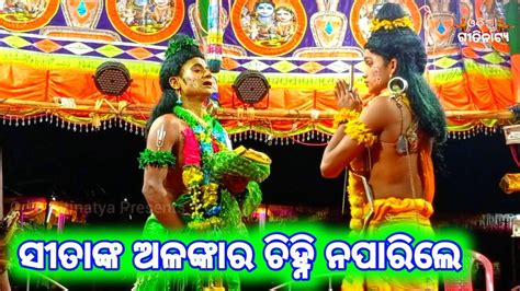 ଲଣସହ ରମନଟକ bali badha odia nataka odia gitinatya ramayan