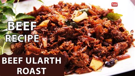 Easily Make Beef Ularth Roast Beef Recipe Kaumudytv Youtube