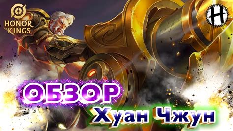 HONOR OF KINGS! НОВЫЙ СТРЕЛОК! Хуан Чжун! - YouTube