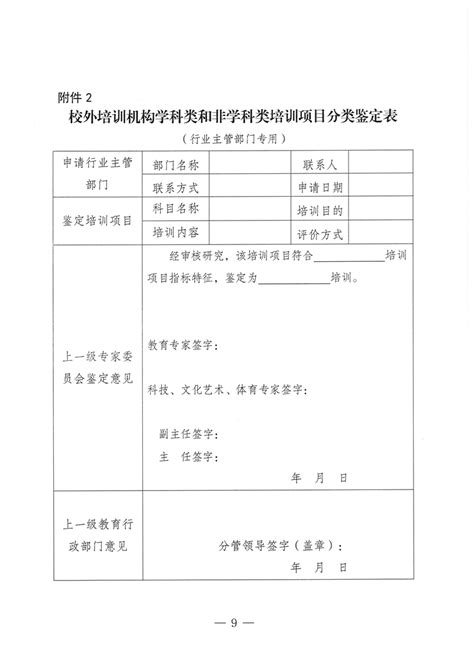 关于印发《自治区校外培训项目分类鉴定办法（试行）》的通知规范性文件新疆维吾尔自治区教育厅