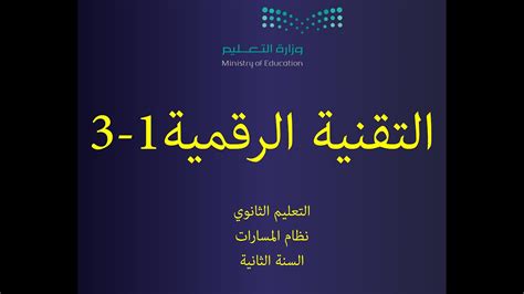 السنة الأولى المشتركة التقنية الرقمية 1 3 الدرس الثالث نماذج