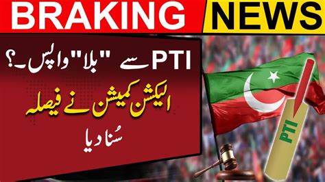 Pti Say Bally Ka Nishan Wapis La Lea Gya Election Commission Na Fasla