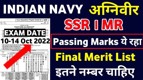 Indian Navy Mr Ssr Exam Cut Off Final Merit List Cut Off Mr