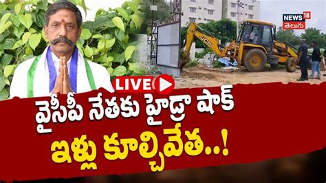 LIVE HYDRA Demolition Of Illegal Construction Katasani Rambhupal