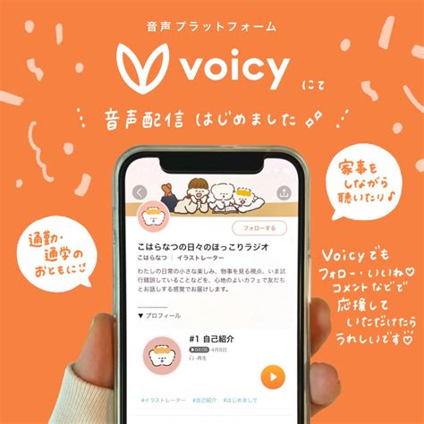 Voicyにて音声配信をはじめました Kohara Natsu illustration