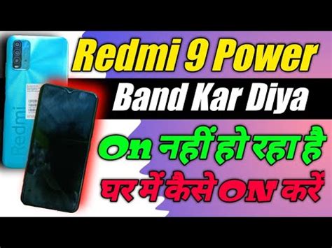 Redmi 9 Power Not Turning ON Redmi 9 Power Automatic Switch OFF