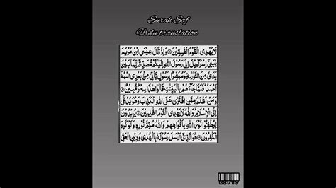 Surah Saf Urdu Translation Quran Pak