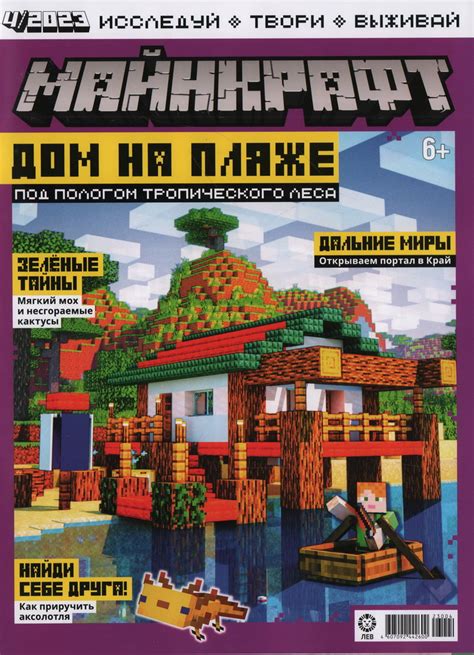 Журналы, газеты: Майнкрафт №04 / 2023 - купить в интернет-магазине ...