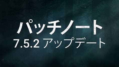 【dbd】752アップデートパッチ内容まとめ【デッドバイデイライト】 神ゲー攻略