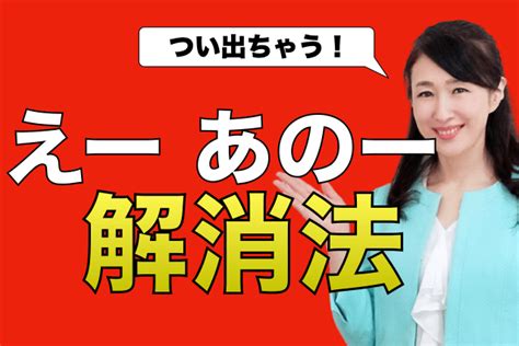 目上の人に使うと失礼「本当ですか？」「頑張ってください」「さすがです」【言い換え例あり】 ｜ 新入社員研修のicareer＜アイキャリア株式会社＞