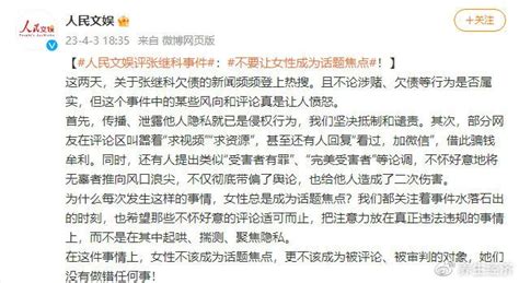 张继科事件为何愈演愈烈？媒体报道张继科李微敖新浪新闻