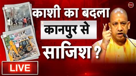 Zee Hindustan live news कनपर कड Yogi Adityanath Uttar Pradesh