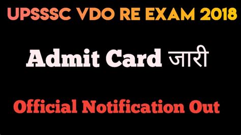 Upsssc Vdo Re Exam Admit Card Out Ii Upsssc Vdo Exam 2023 Ii एडमिट