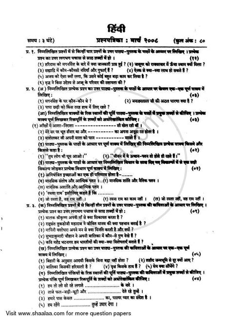 Hindi Secondthird Language हिंदी दूसरीतीसरी भाषा 2007 2008 Ssc English Medium 10th