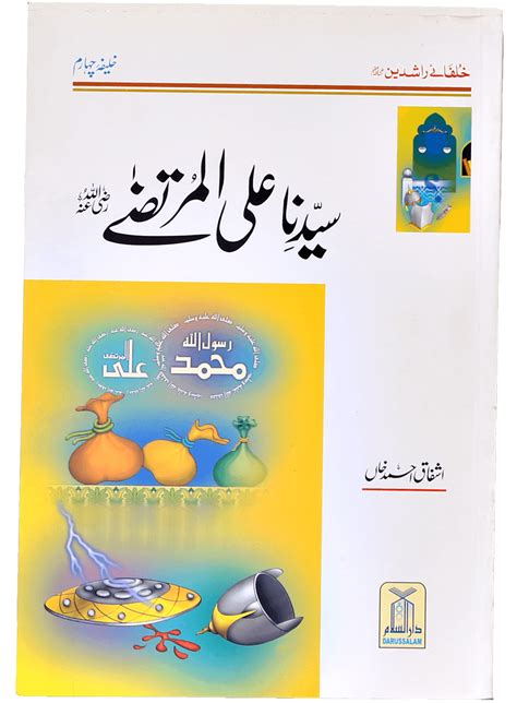 Khulfa E Rashideen Complete Set Online Islamic Store