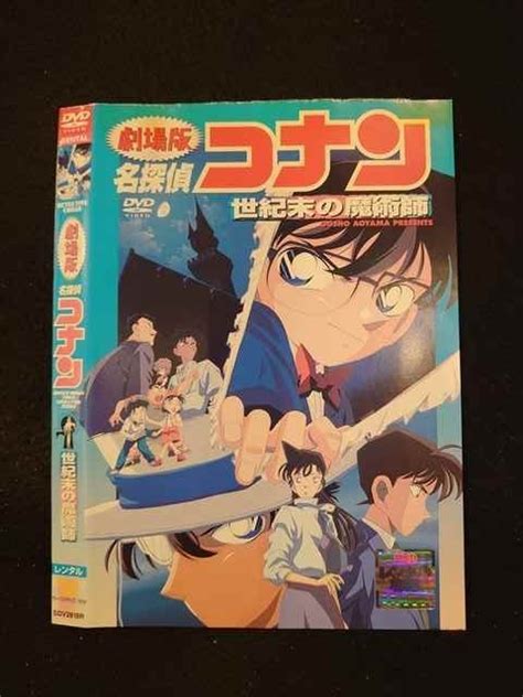 【傷や汚れあり】 014172 レンタルup Dvd 劇場版 名探偵コナン 世紀末の魔術師 2818 ※ケース無 の落札情報詳細 ヤフオク