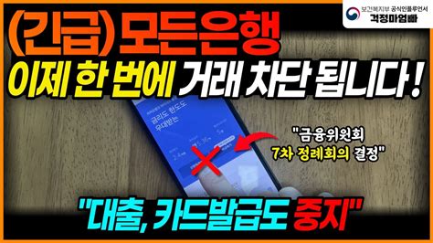 긴급 2달 내로 바뀌는 은행 업무 방식입니다 이제 본인 명의 계좌의 금융거래를 차단할 수 있습니다 YouTube