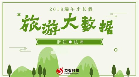 2018端午小长假旅游大数据新鲜出炉！