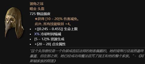 暗黑破坏神4军帽哪里出 暗黑破坏神4军帽获取方法一览 沙包手游