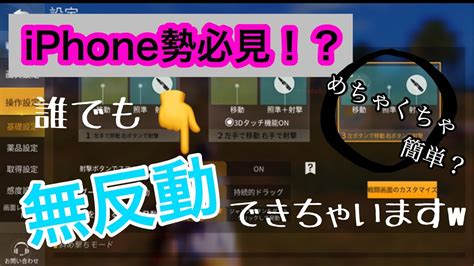 【荒野行動】arを無反動にする方法教えちゃいます Youtube