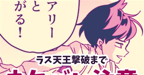 ポケモンsv ラス天王撃破 葵燐 Kirin のマンガ カキツバタ スグリポケモン ピンクの限界オタク Pixiv