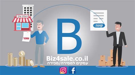 סרטון אנימציה לעסק סרטוני תדמית biz4sale מכירת וקניית עסקים YouTube