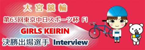 大宮競輪場 【東日本競輪発祥の地 森に囲まれた500バンク】