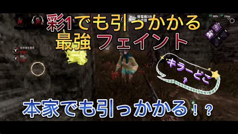 【dbdモバイル】チェイスが秒で終わる！？モバイル版ではあまり使われていないテクニック集！！！鯖専がやるキラー成長日記6日目 Youtube