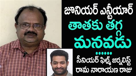 Jr NTR Good Behaviour And Talent Says Sr Journalist Rama Narayana Raju