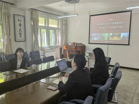 北京工业大学耿丹学院 詹姆斯库克大学（新加坡校区）来访耿丹学院